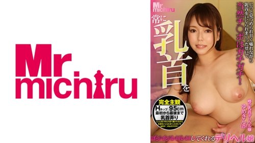 Yume Aikawa : seins énormes et mamelons taquinés par la livreuse