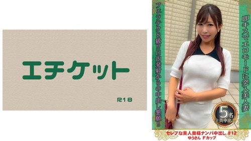 F-Cup Celebrity Wife Creampie Agad-agad - 274DHT-0876 Uncensored