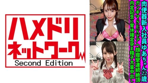 Uniform Neue Mitarbeiterin Yua-chan Große Titten Ahegao Cumshot