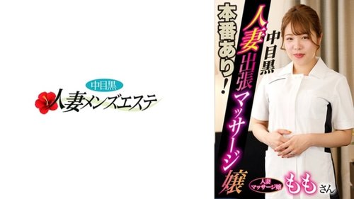 中目黑妻按摩院桃子 無碼外流 真槍實彈