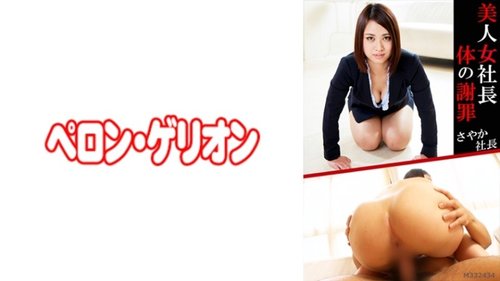Présidente Sayaka Éjaculation Interne: Blowjob Non Censuré & Creampie
