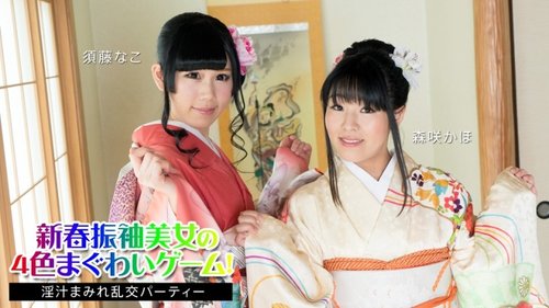Neujahrs-Furisode-Schönheit 4-Farben-Mundspiel & Saftüberflutete Orgie