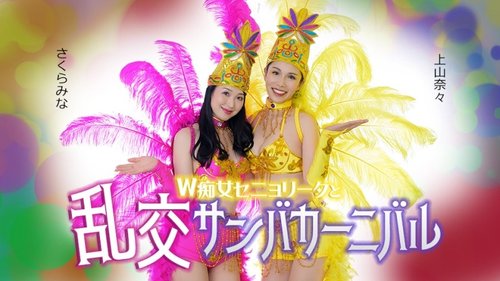 Double Señorita & Lewd Samba Carnival - Cumshot, Threeway, Beautiful Legs & Ass