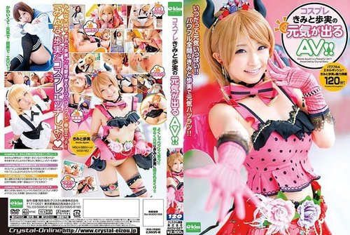 EKDV-527 Kimi & Ayumi Cosplay Dalagita Squirt Creampie Uncensored