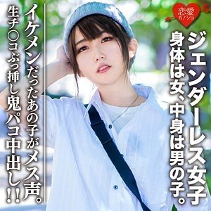 大学生伪娘玛丽被中出，身体是女人心是男孩