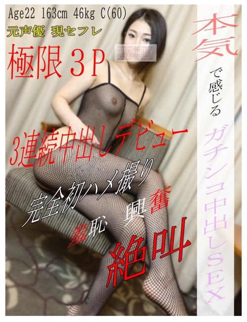 元声優の美少女が初POV中出し3P、腋舐め耳舐めWフェラFC2