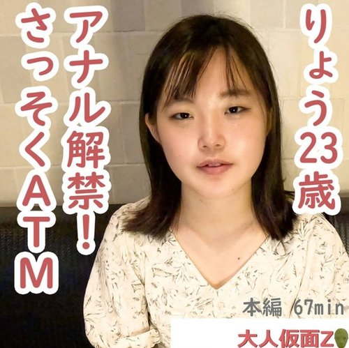 FC2 Ryo（23歳）初アナル：泡を吹く激しい快感とメイド服