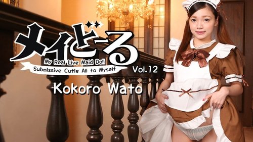 HEYZO-1779 — Dienstmädchen-Puppe Vol.12 ~Gehorsame Sexpuppe des Meisters~ - Wato Kokoro