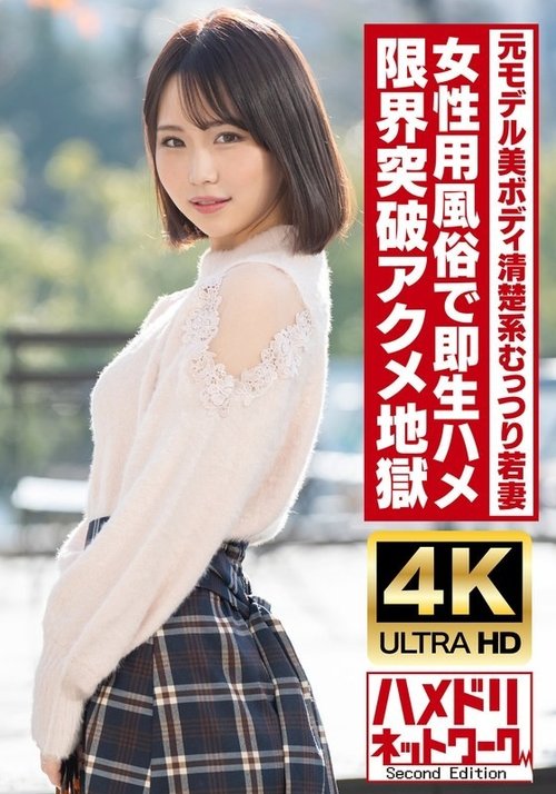 HMDNV-718: Shy Ex-Model na Asawa, Raw Sex at Tunay na Orgasmic Convulsions