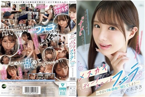 Saki Sasaki Unverschämte Schülerin Deepthroat Blowjob