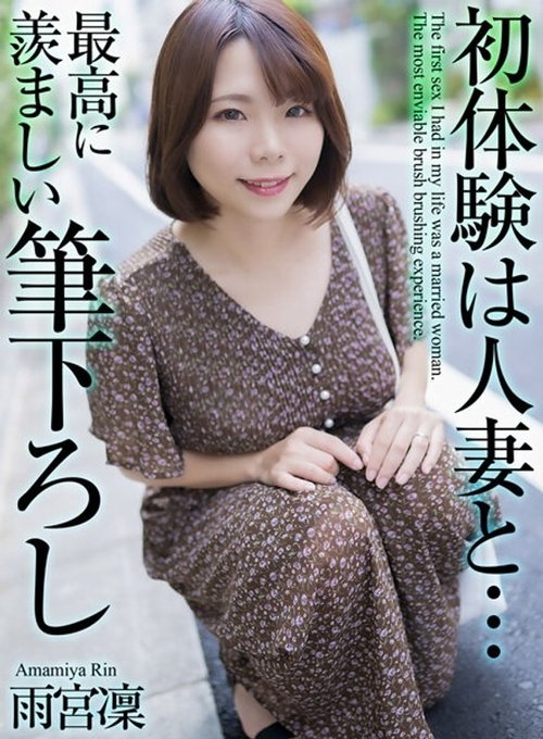 MASE-048: 4K Mein erstes Mal mit einer verheirateten Frau Rin Amemiya