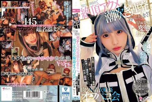MUKC-076 Unzensiert Geleakt: Kleine 145cm Cosplayerin Gangbang, Analverkehr, Squirting