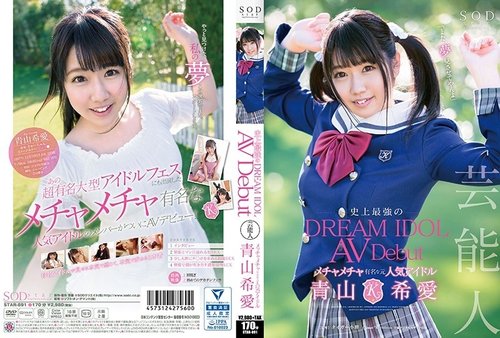 STAR-891 青山希 名人AV首度亮相 高畫質有碼版