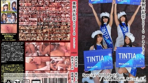 無碼東京熱狂歡2010第一部分：中出、3P、顏射、吞精、口交