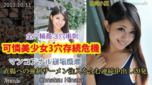 無修正美少女3穴危機 中出し 顔射 アナル玩具 東京ホット