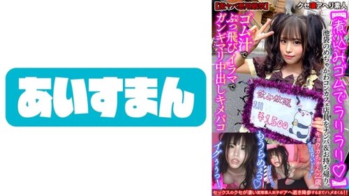Ikebukuro Cute Cafe Clerk Picked Up, Cumshot Kimepako and Irama