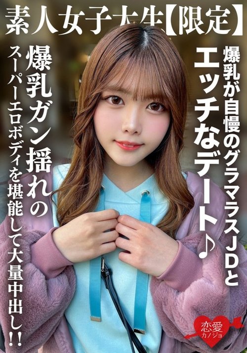 Amateur JD Chinatsu-Chan Huge Tits Cum Inside First Time