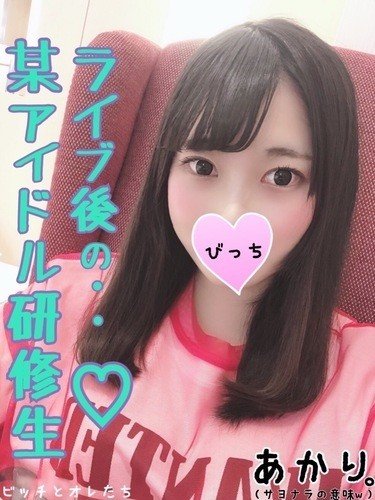 有名アイドル練習生の無修正プライベート流出映像