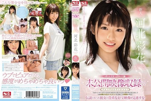Ayaka Kawakita AV Debut Director's Cut - Unreleased Footage